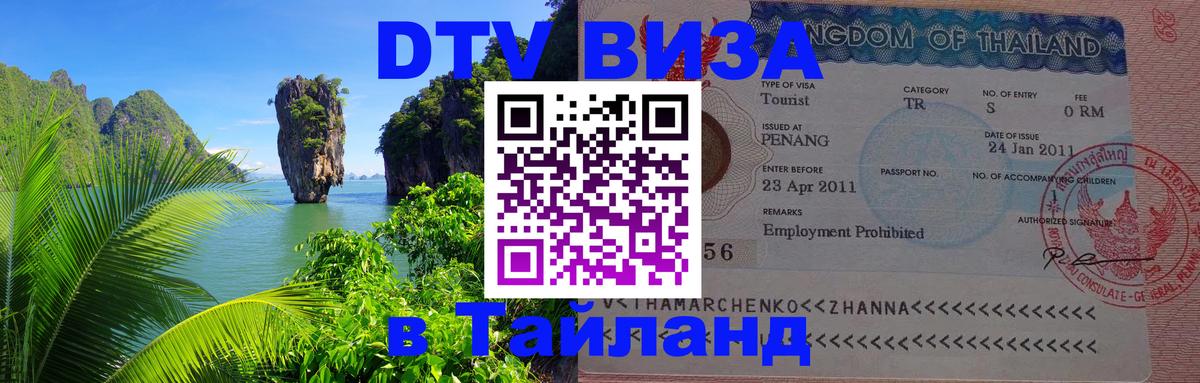 Visa ДТВ Тайланд помощь Дублин 